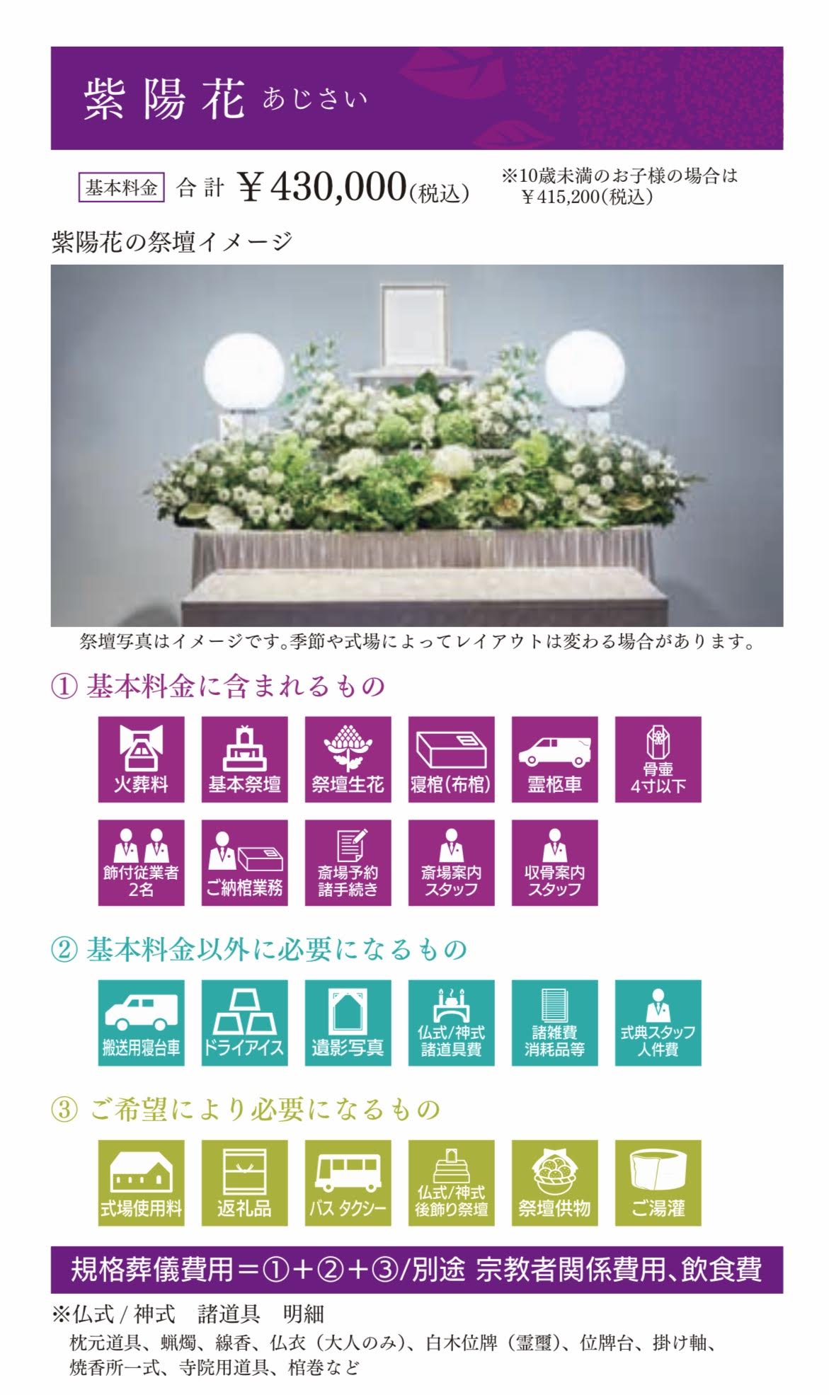 神戸市規格葬儀　紫陽花